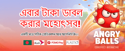 আপনার ভাগ্য পরীক্ষা করুন এখন banner